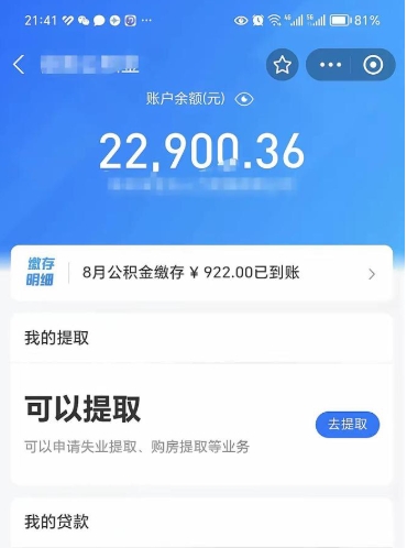 仁怀公积金是想取就取吗（公积金提取一定要全部拿出来吗）